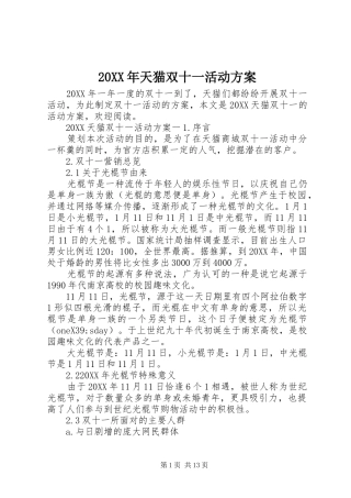 2024年天猫双十一活动方案