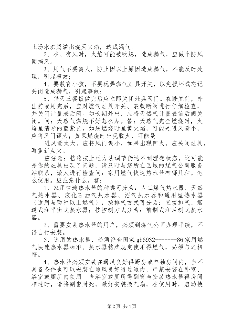 2024年天然气安全使用保证书_第2页