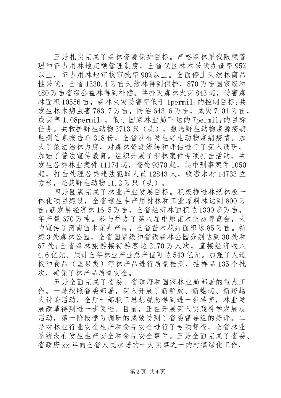 2024年厅领导述职述廉报告范文_第2页