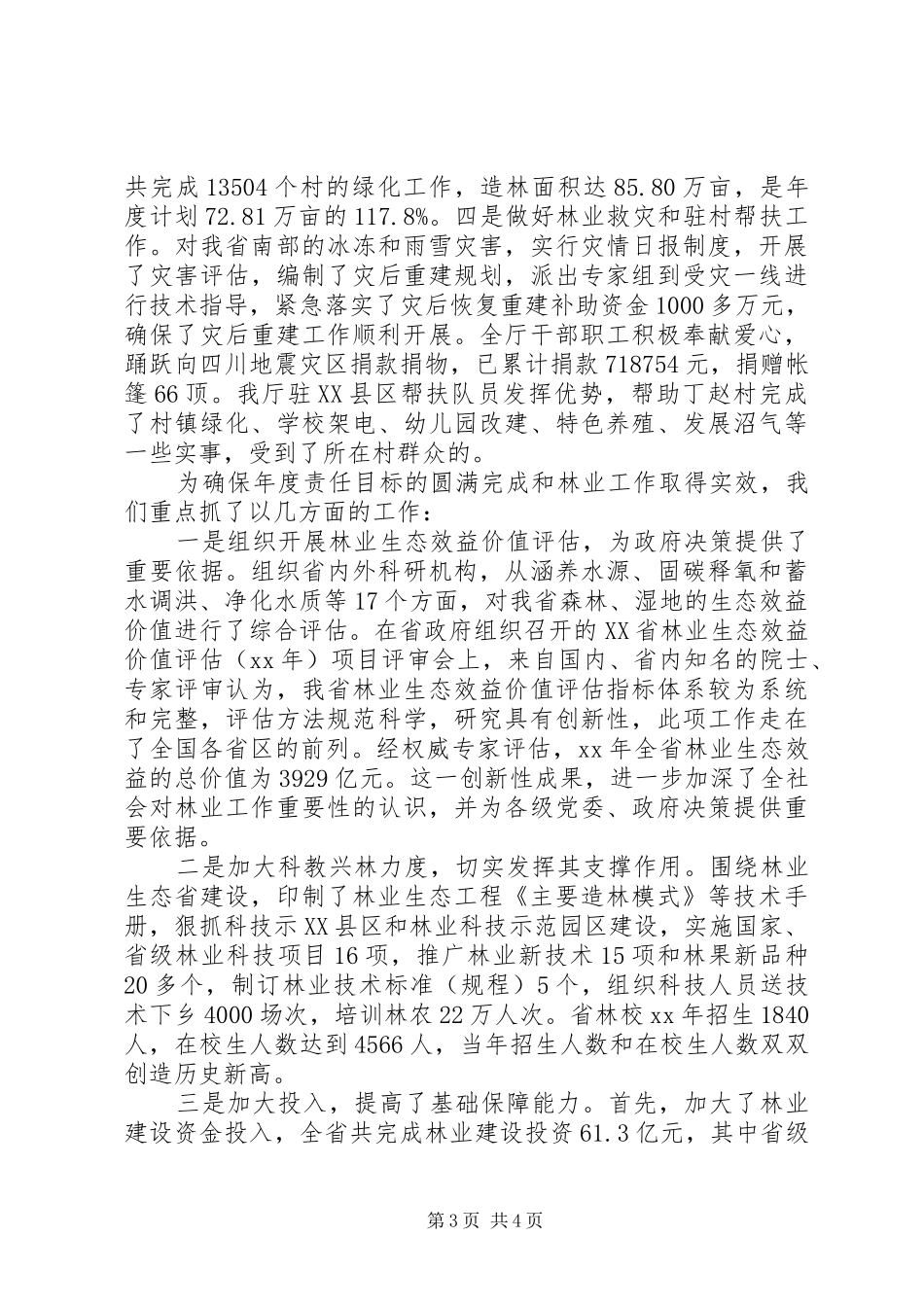 2024年厅领导述职述廉报告范文_第3页