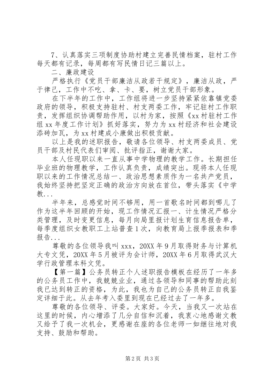 2024年同步小康驻村干部工作半年述职报告范文_第2页