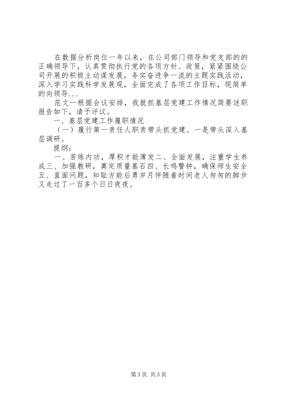 2024年同步小康驻村干部工作半年述职报告范文_第3页