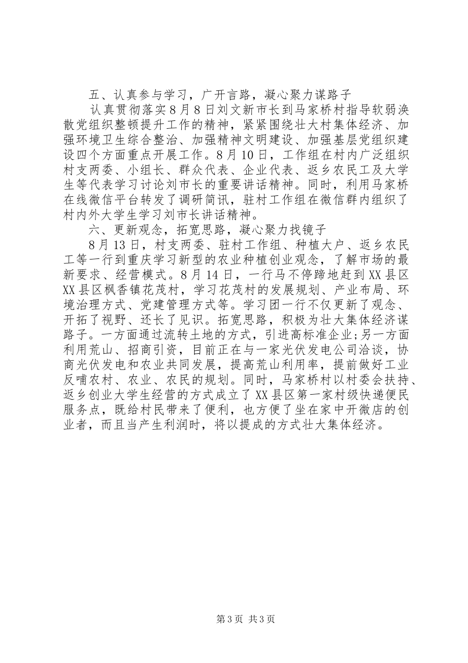 2024年同步小康驻村干部述职报告范文_第3页