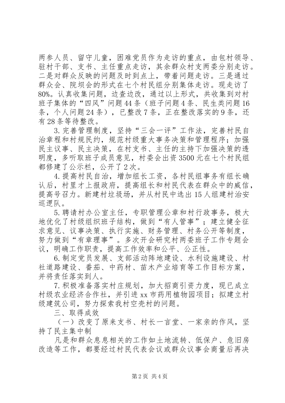2024年同步小康驻村工作总结_第2页