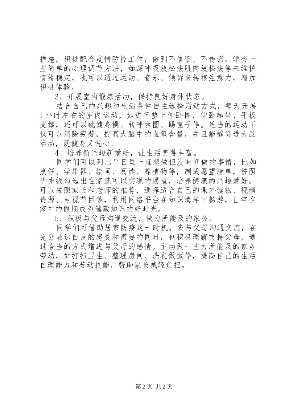 2024年同心抗疫居家学习小总结_第2页