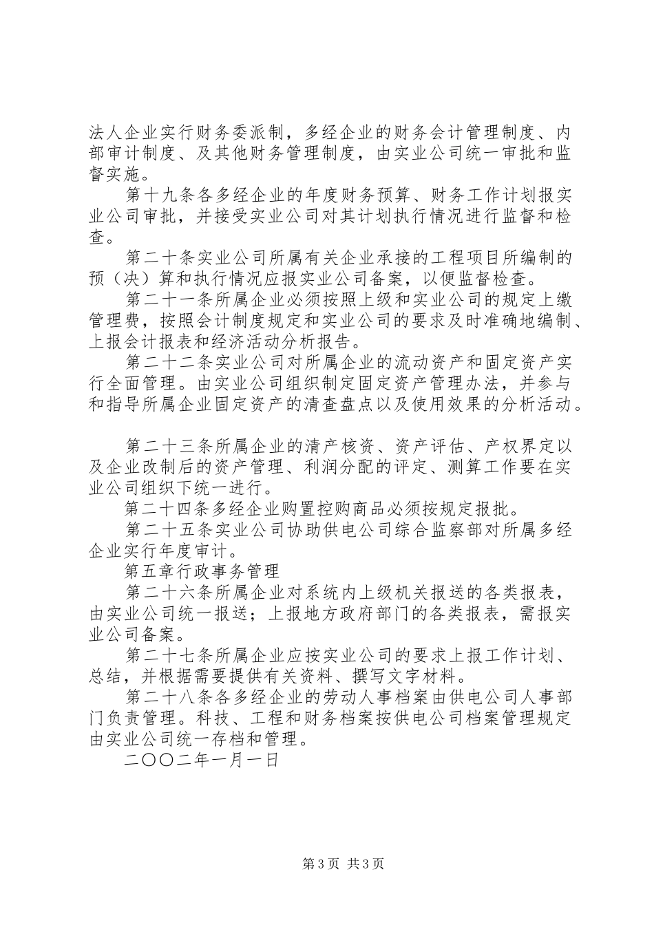 2024年同业对标工作总结_第3页