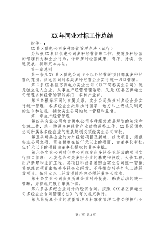 2024年同业对标工作总结