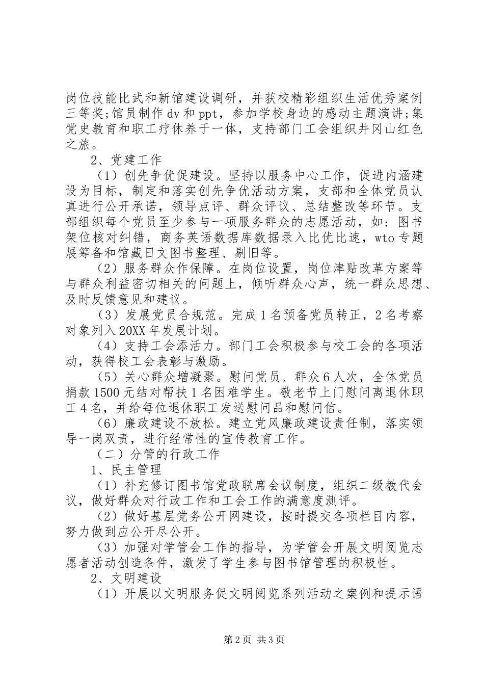 2024年图书馆党支部书记述职报告_第2页