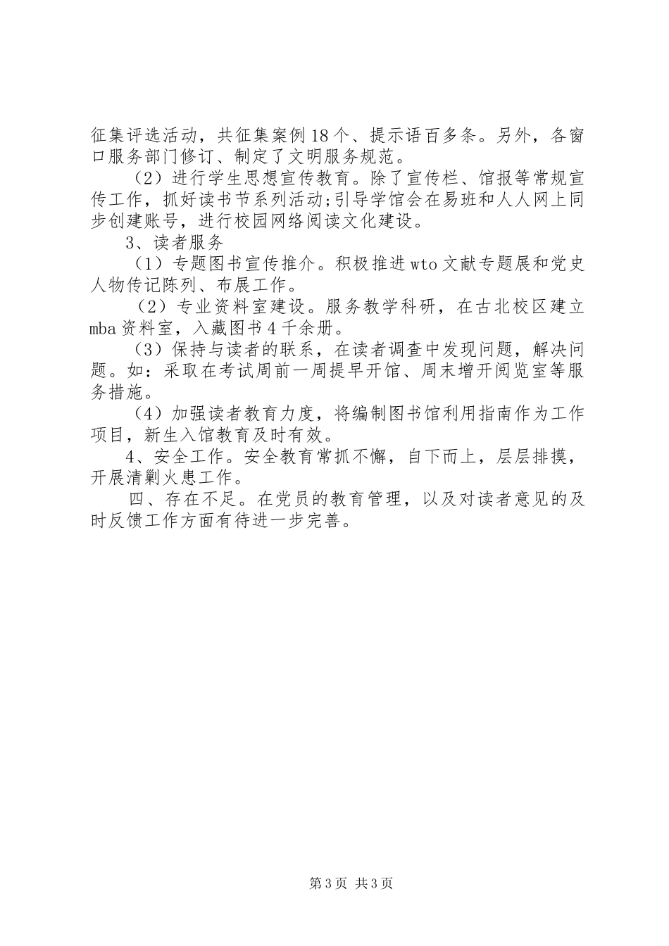 2024年图书馆党支部书记述职报告_第3页