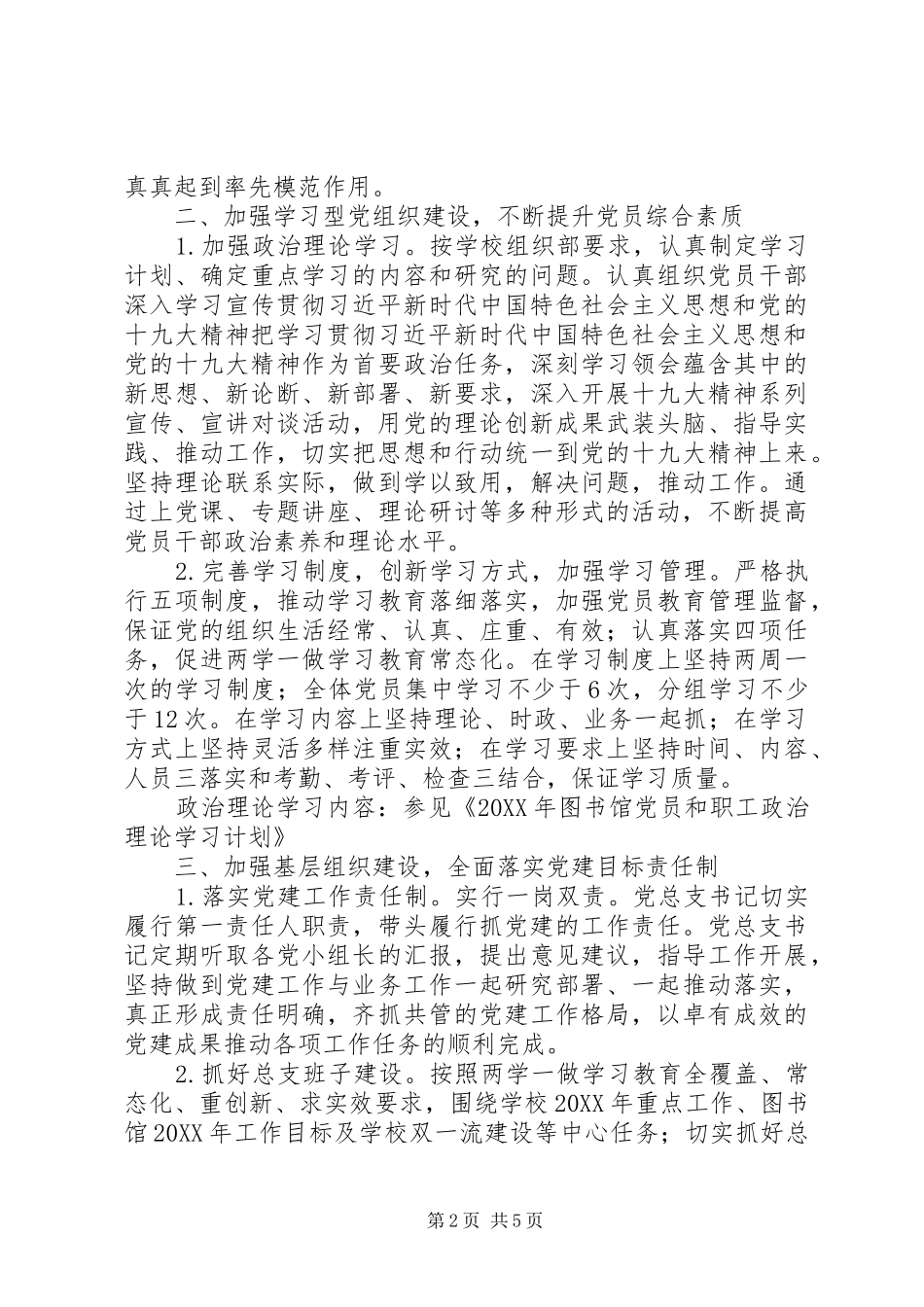 2024年图书馆党总支工作计划_第2页