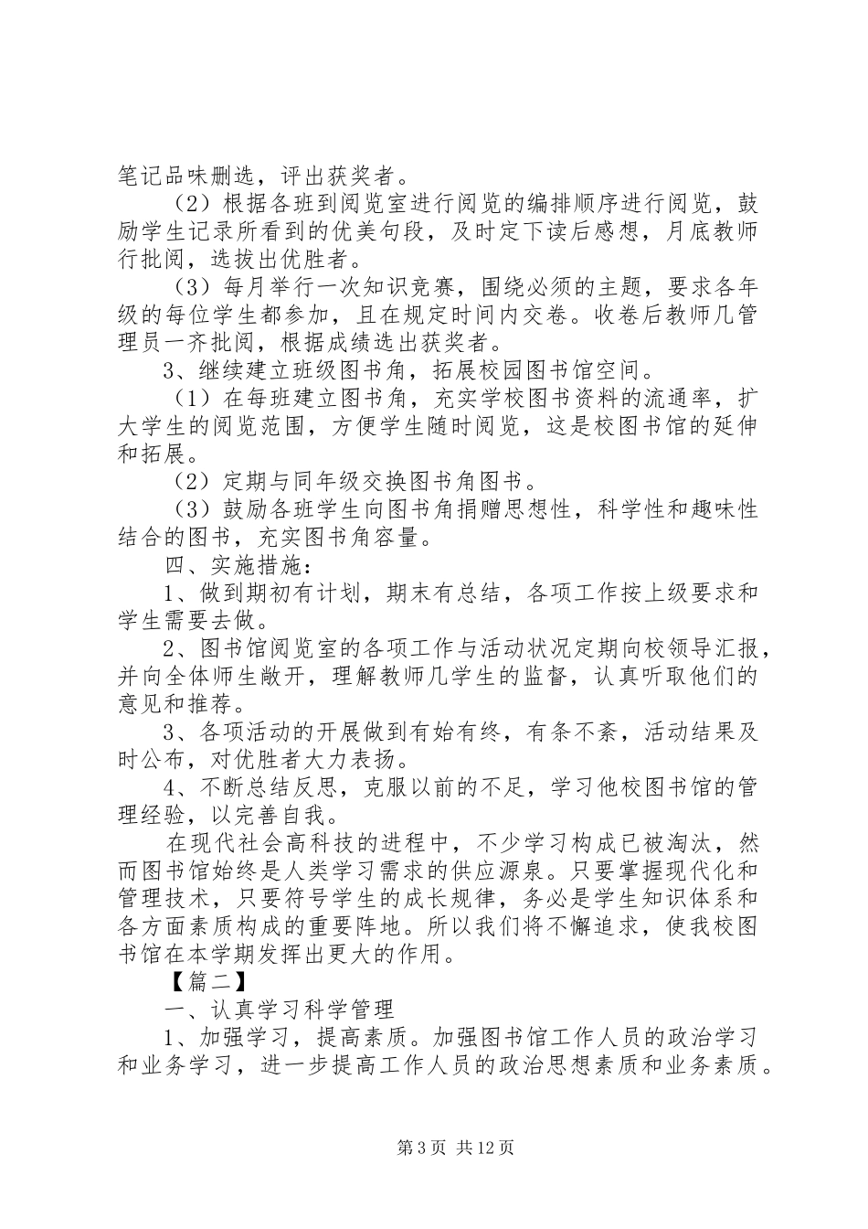 2024年图书馆个人工作计划_第3页