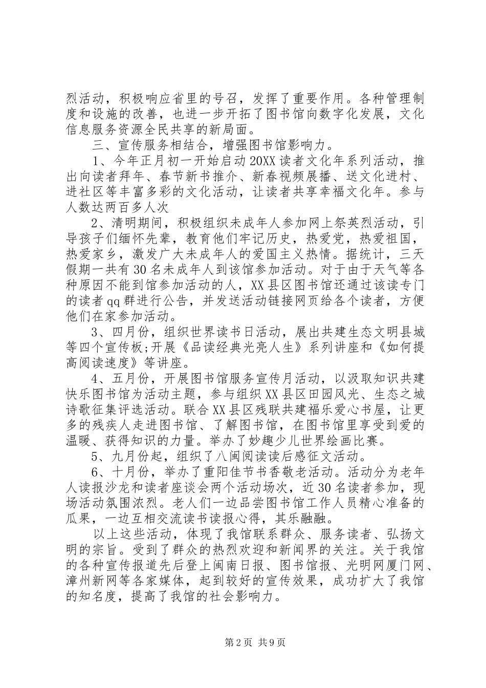2024年图书馆个人总结_第2页