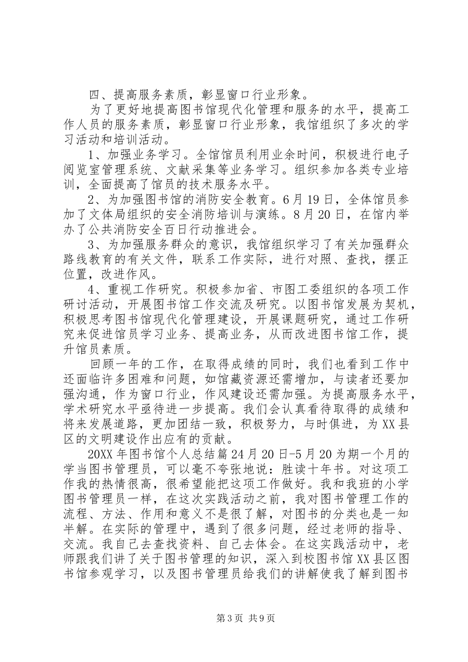 2024年图书馆个人总结_第3页