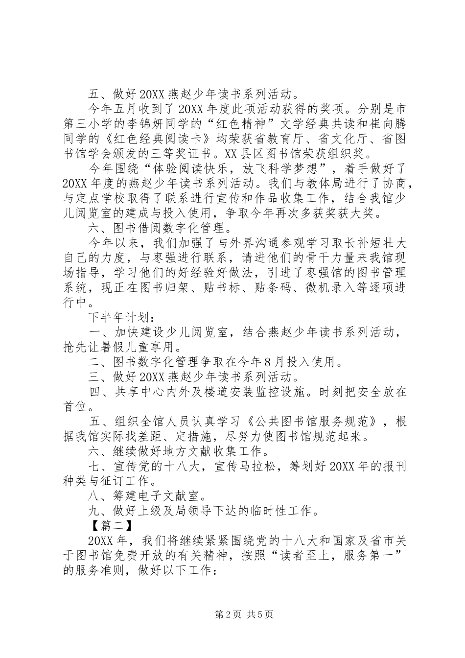 2024年图书馆工作计划范本_第2页
