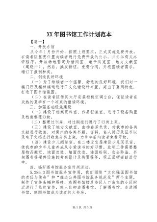 2024年图书馆工作计划范本