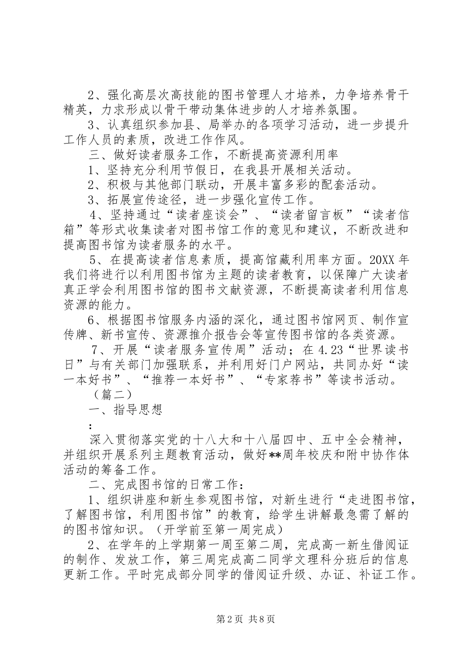 2024年图书馆工作计划三篇_第2页