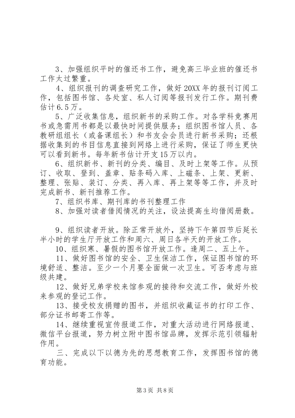 2024年图书馆工作计划三篇_第3页