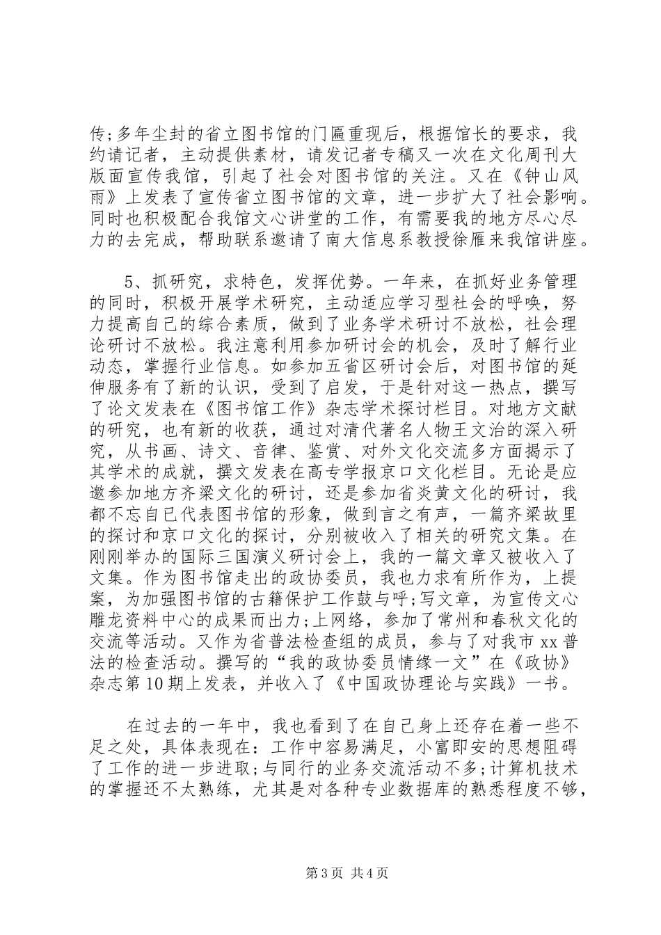 2024年图书馆管理员年终述职报告范文_第3页