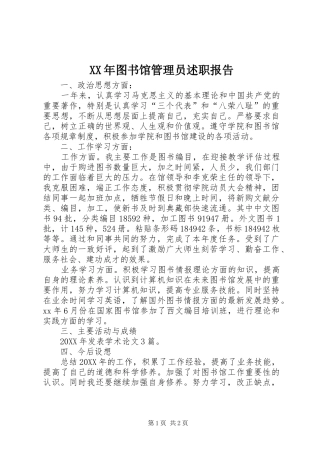 2024年图书馆管理员述职报告