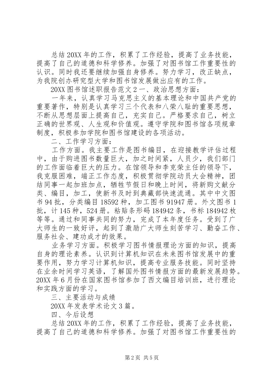 2024年图书馆述职报告范文_第2页
