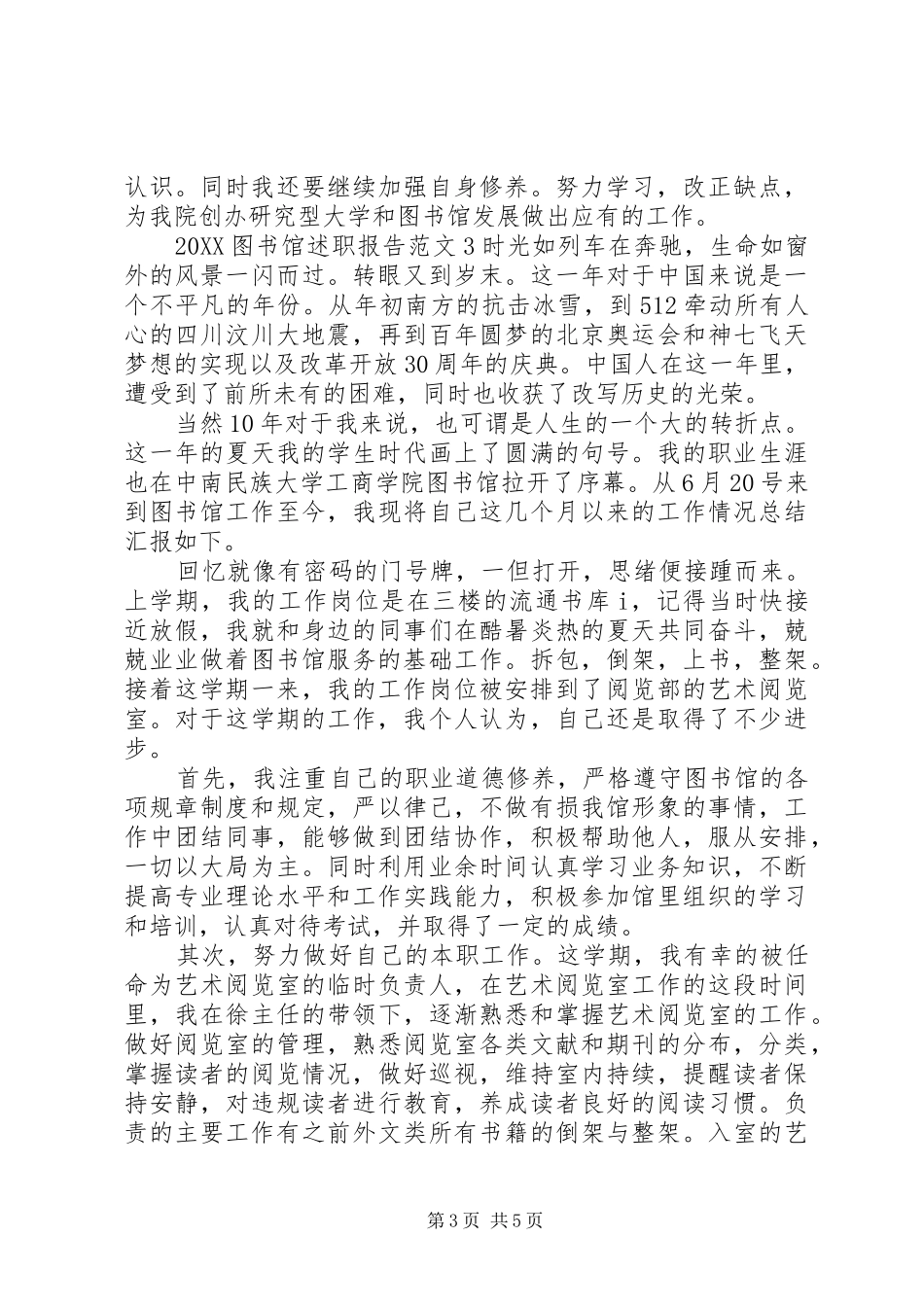 2024年图书馆述职报告范文_第3页