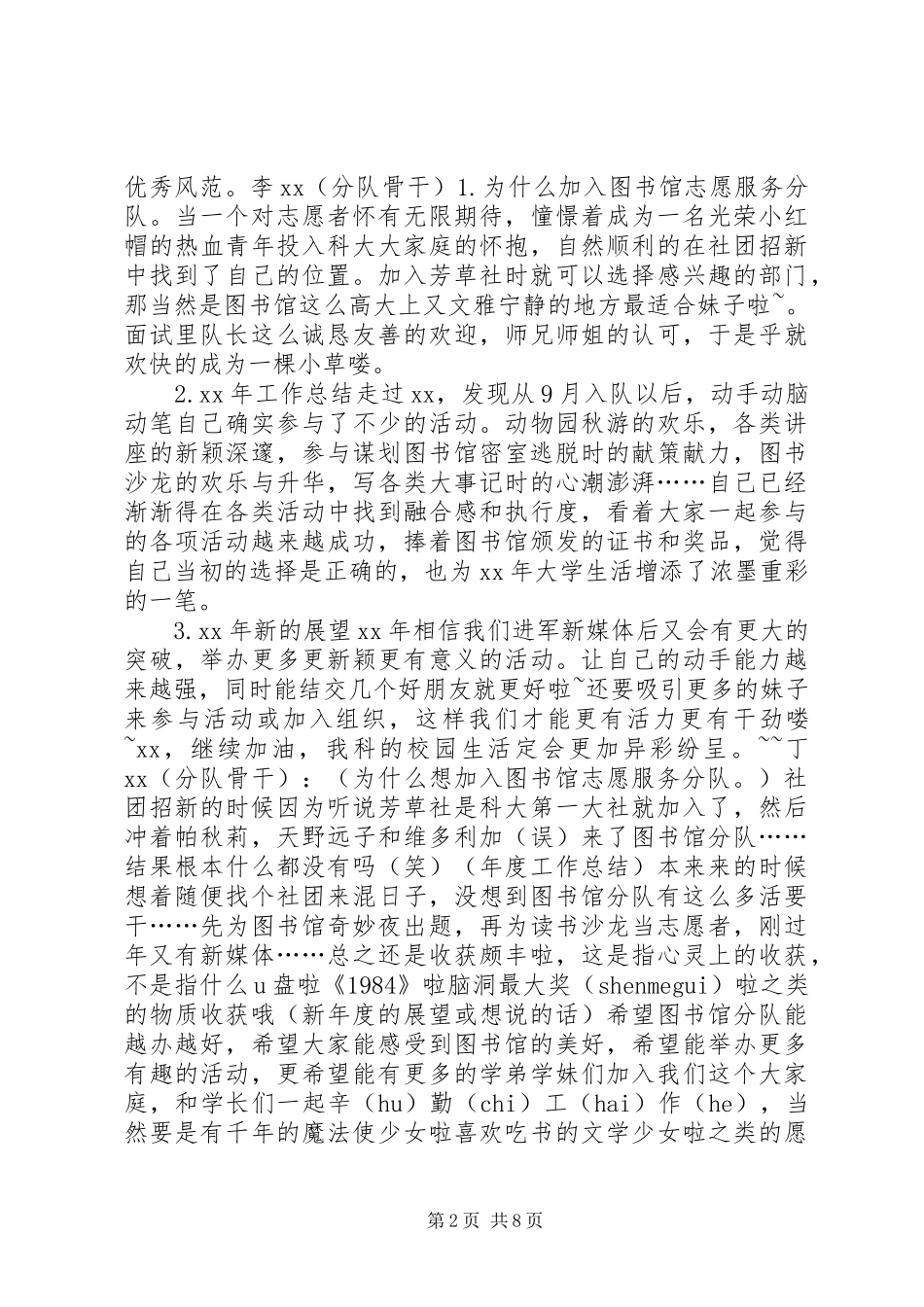 2024年图书馆志愿分队骨干年终总结_第2页
