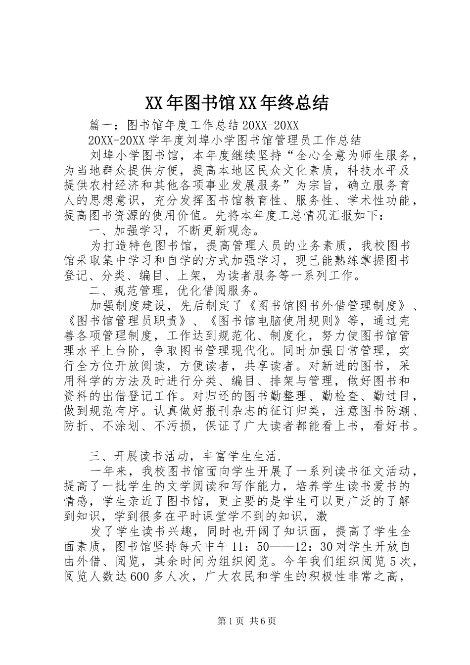 2024年图书馆终总结_第1页