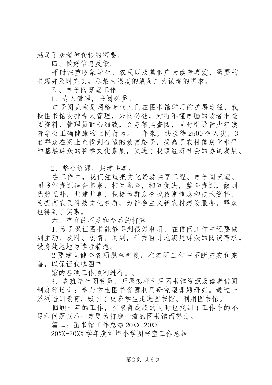 2024年图书馆终总结_第2页