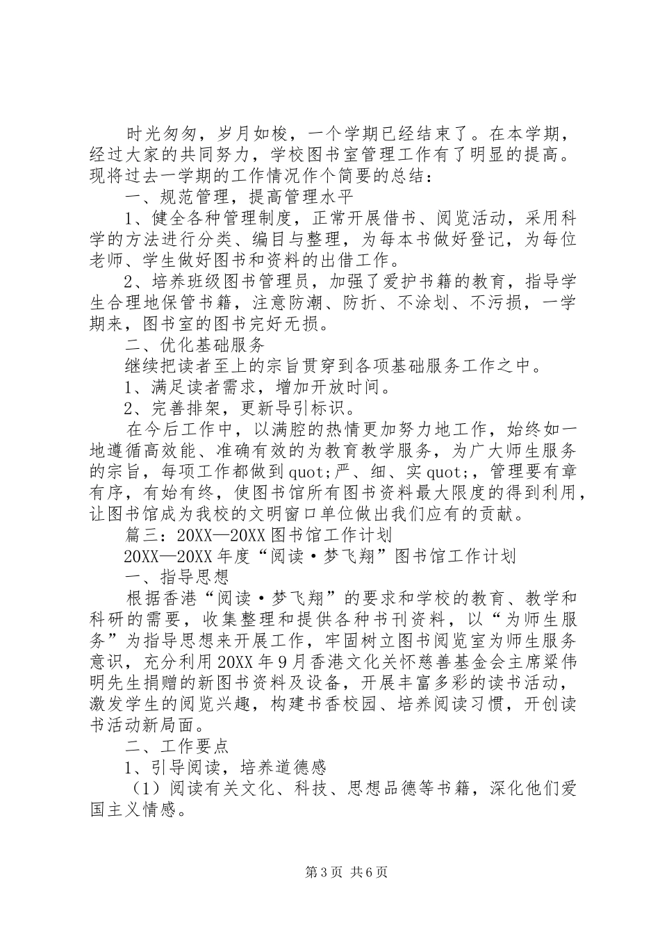 2024年图书馆终总结_第3页