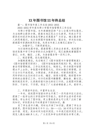 2024年图书馆终总结