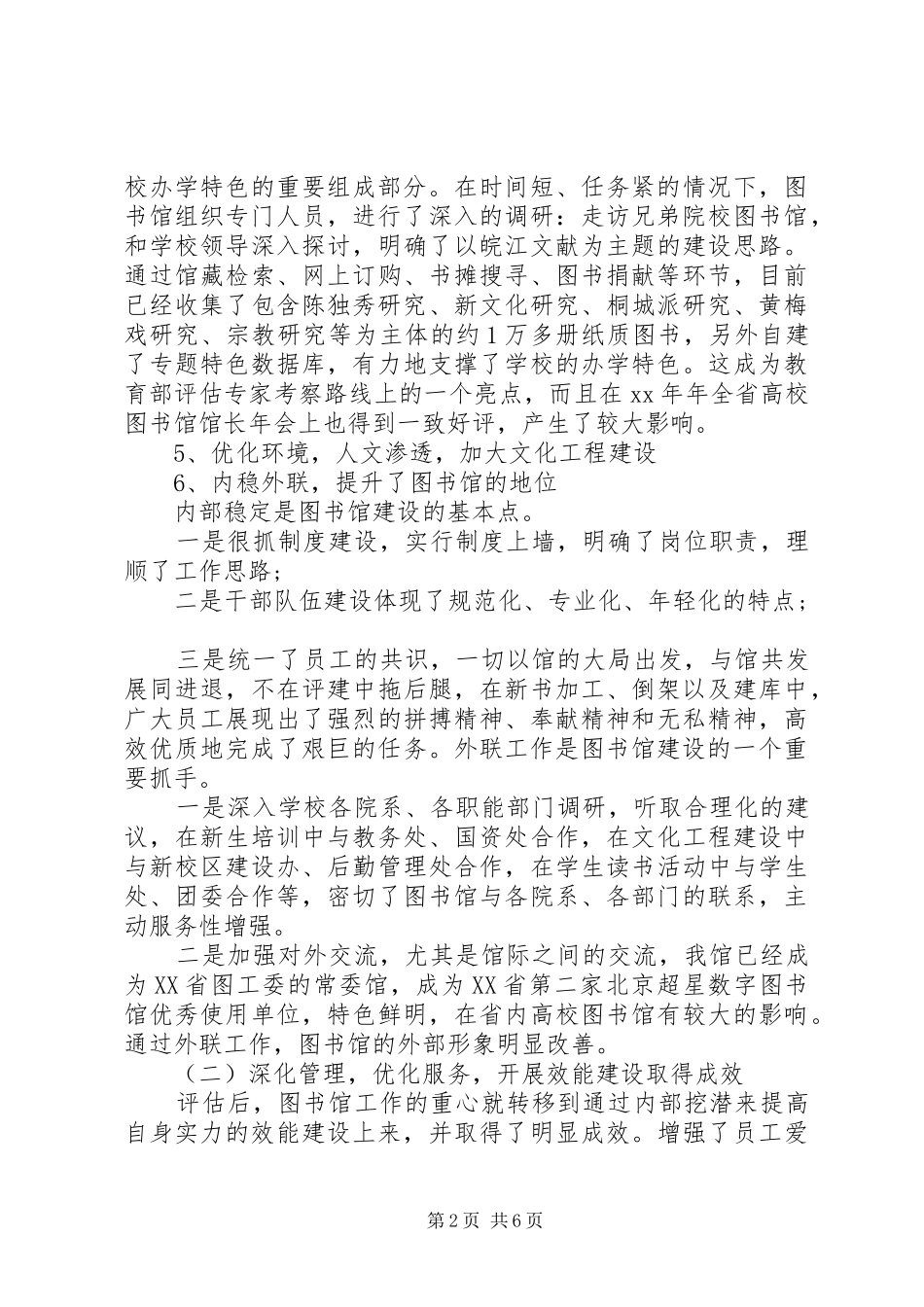 2024年图书馆终总结范文_第2页