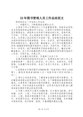 2024年图书管理人员工作总结范文