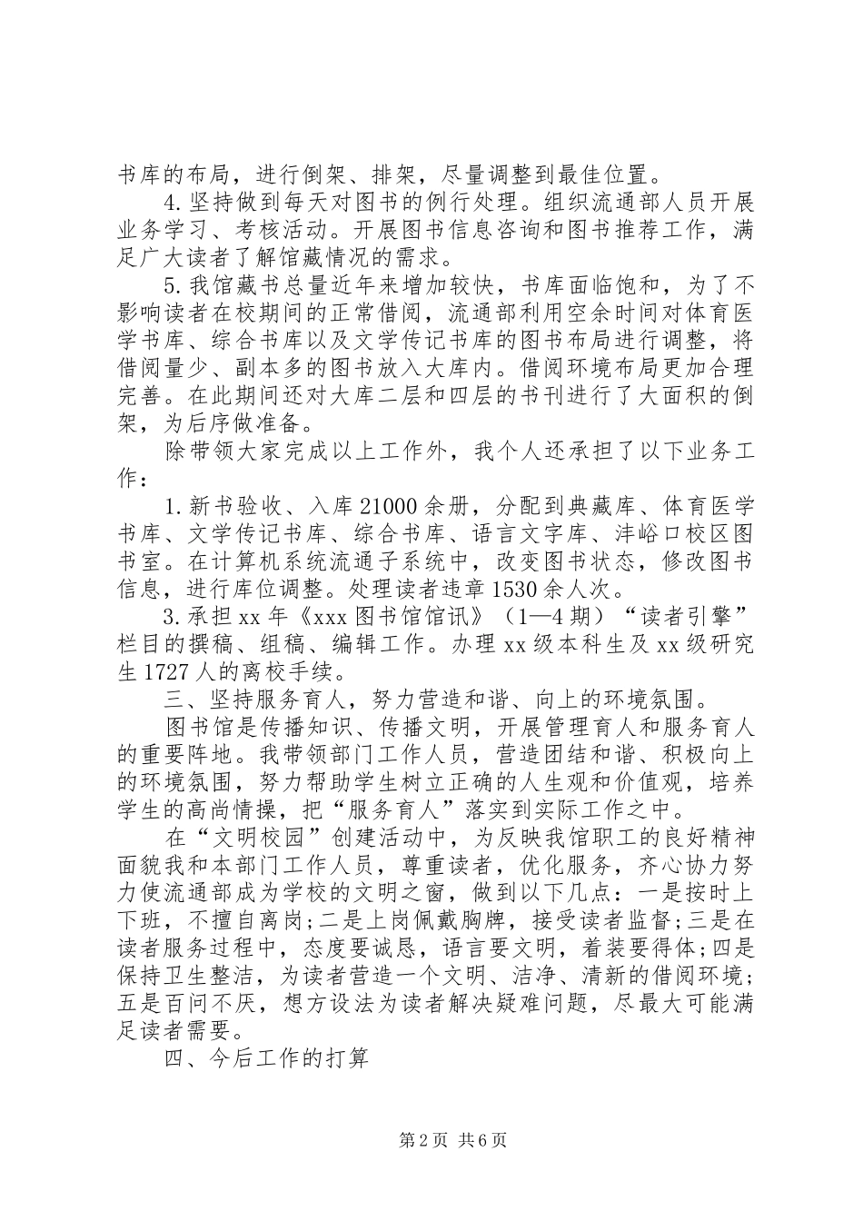 2024年图书管理员工作总结范文_第2页