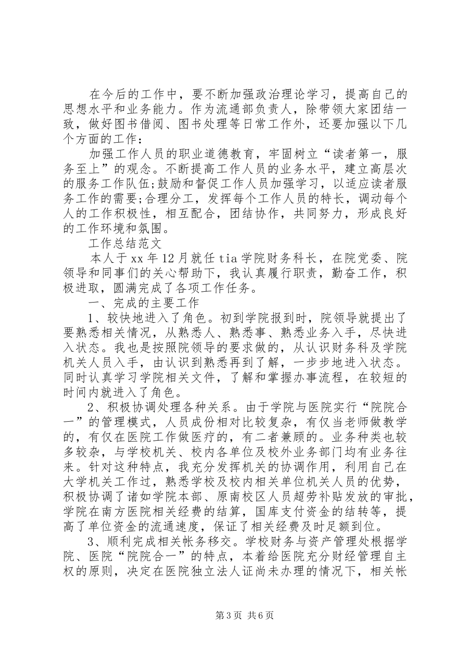 2024年图书管理员工作总结范文_第3页