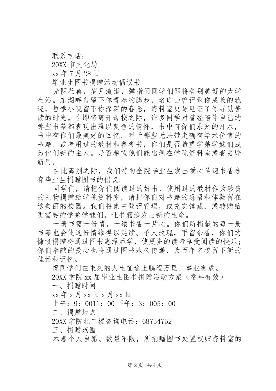 2024年图书捐赠活动倡议书_第2页