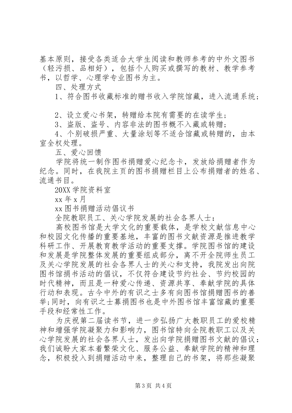 2024年图书捐赠活动倡议书_第3页