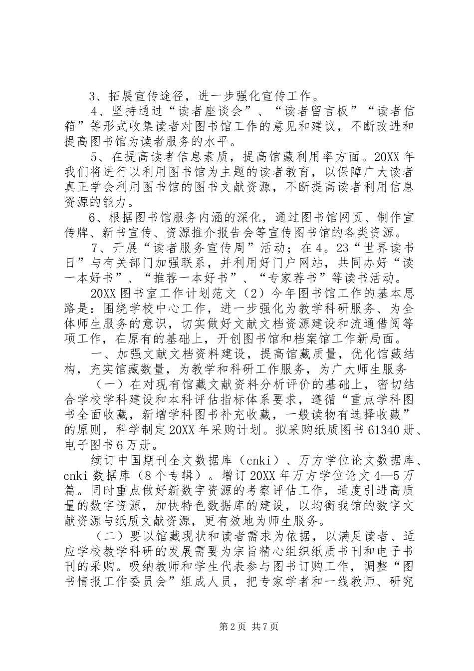 2024年图书室工作计划范文_第2页