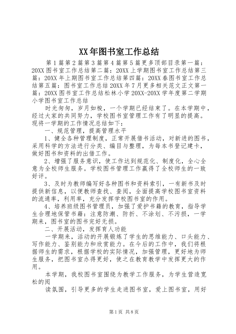 2024年图书室工作总结_第1页