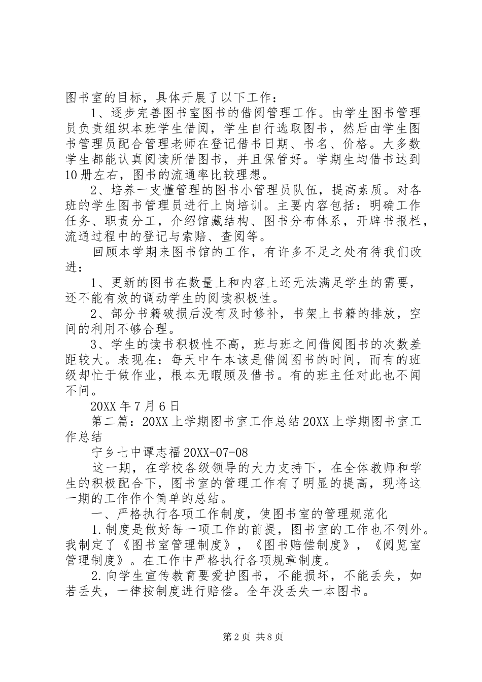 2024年图书室工作总结_第2页