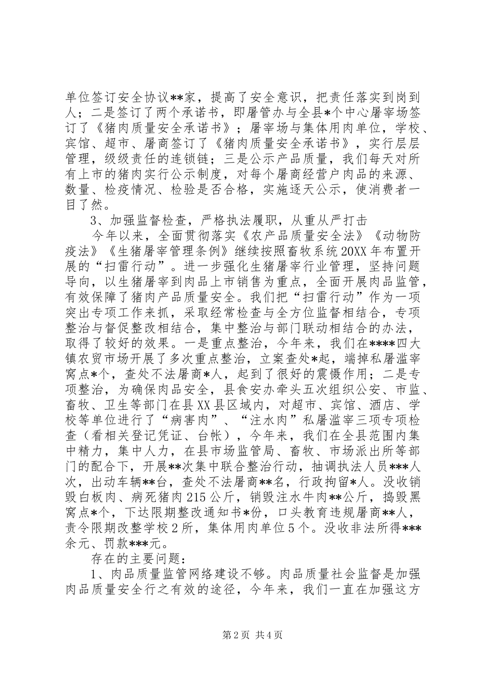 2024年屠管工作年度总结及工作安排_第2页