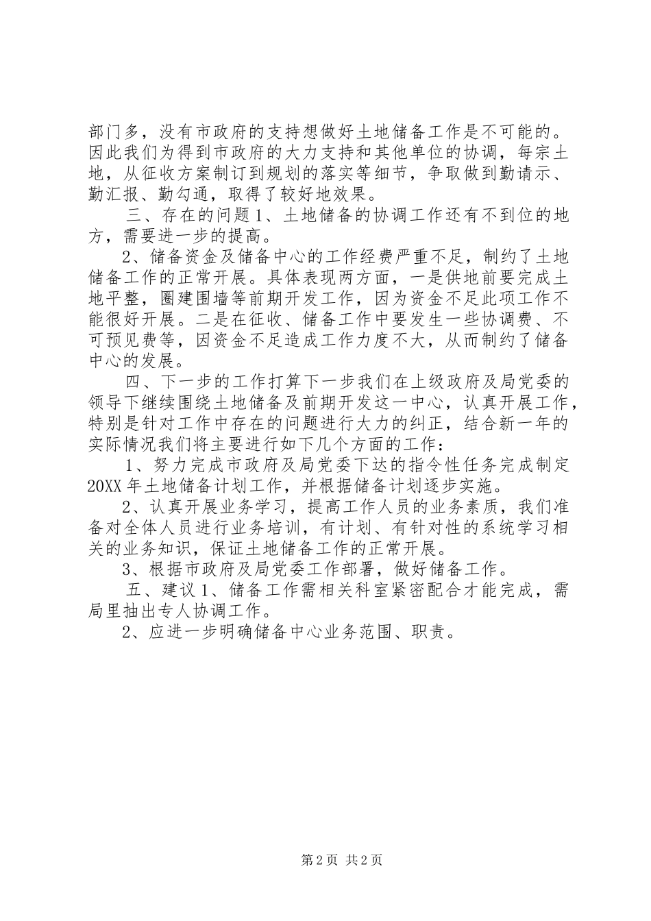 2024年土地储备中心工作总结_第2页