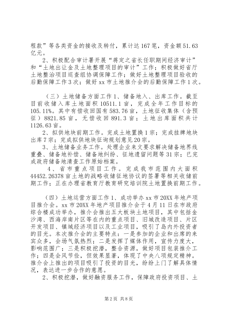 2024年土地储备中心工作总结及明年计划_第2页