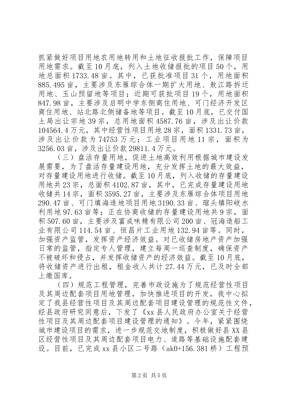 2024年土地发展中心工作总结和明年工作思路_第2页