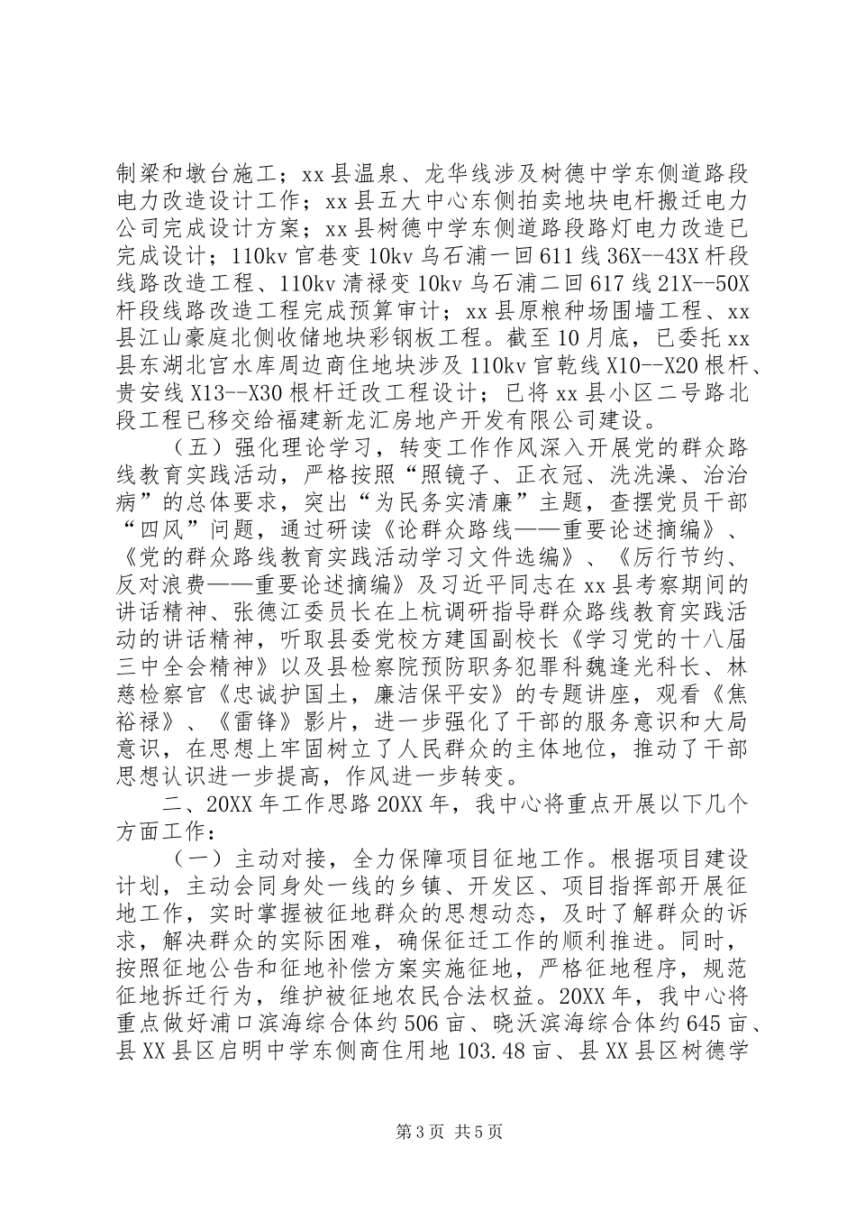 2024年土地发展中心工作总结和明年工作思路_第3页