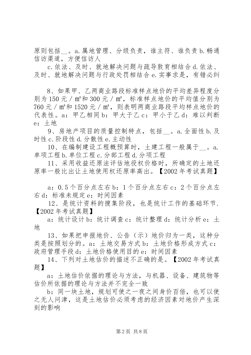 2024年土地估价师管理基础与法规土地管理与社会发展_第2页