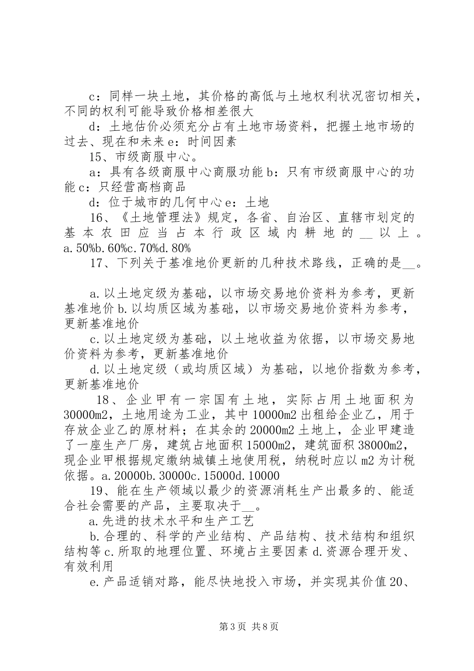 2024年土地估价师管理基础与法规土地管理与社会发展_第3页