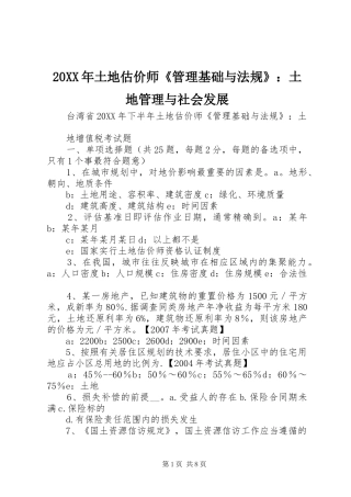 2024年土地估价师管理基础与法规土地管理与社会发展