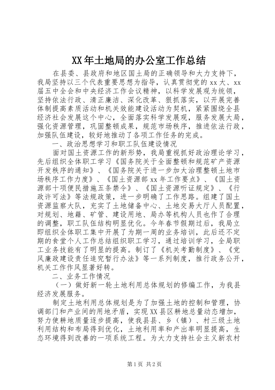 2024年土地局的办公室工作总结_第1页