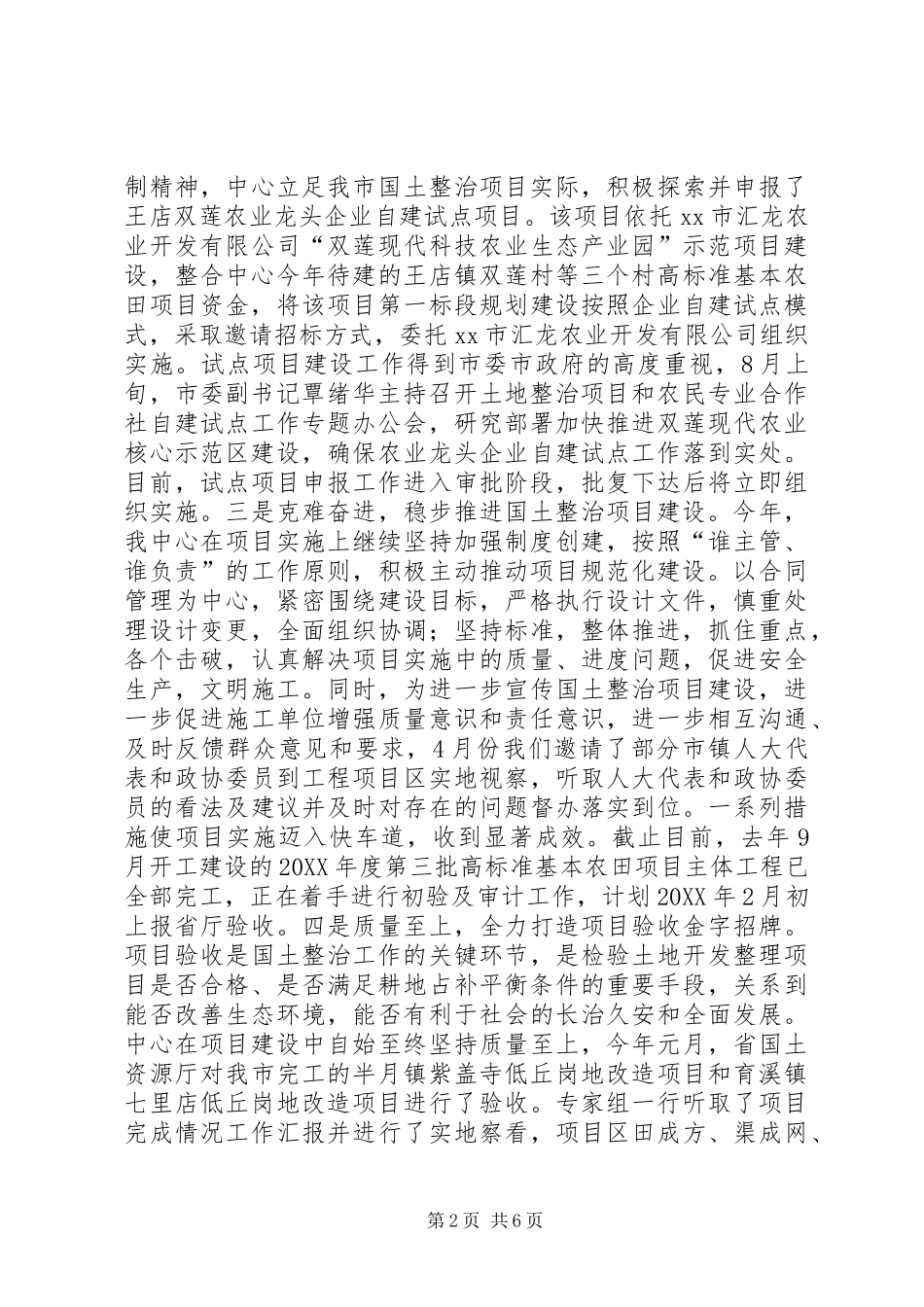 2024年土地开发整理中心工作总结_第2页