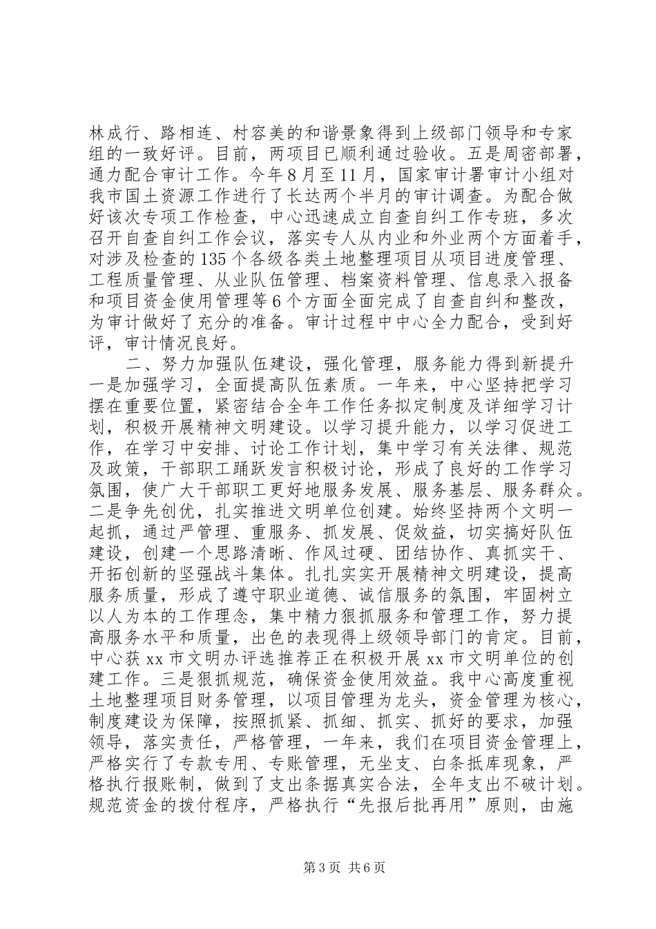 2024年土地开发整理中心工作总结_第3页